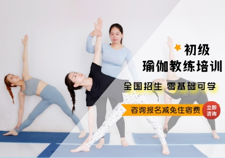西安瑜伽零基础瑜伽教练培训