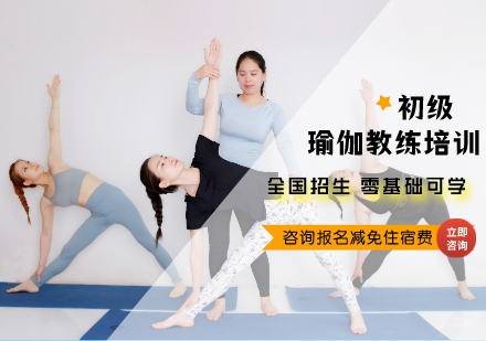 西安喜马拉雅瑜伽培训_西安零基础瑜伽教练培训
