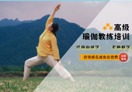 西安喜马拉雅瑜伽培训_西安高级瑜伽教练培训