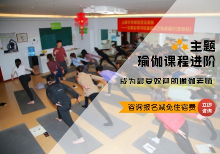 西安喜马拉雅瑜伽培训_西安主题瑜伽课程教练进阶班