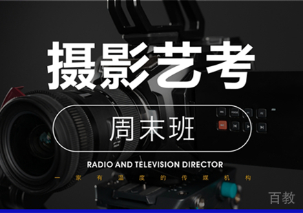 西安摄影艺考零基础周末班
