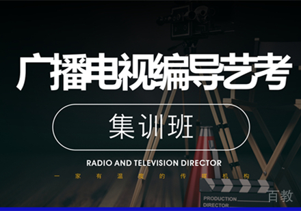 西安广播电视编导艺考集训班