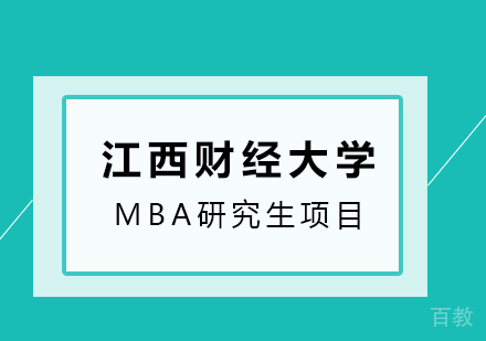 江西财经大学与美国纽约理工学院合作举办MBA研究生项目