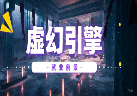 虚幻引擎到底值得学吗