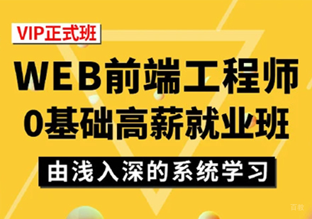 福州Web前端工程师培训
