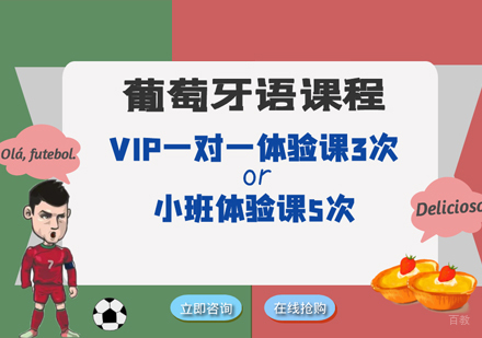 西安葡萄牙语培训