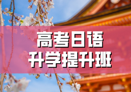 西安新起航至美_西安高考日语培训