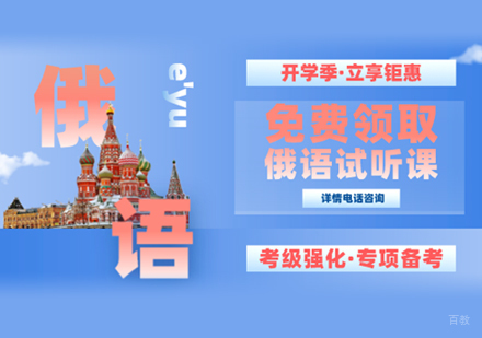西安俄语培训