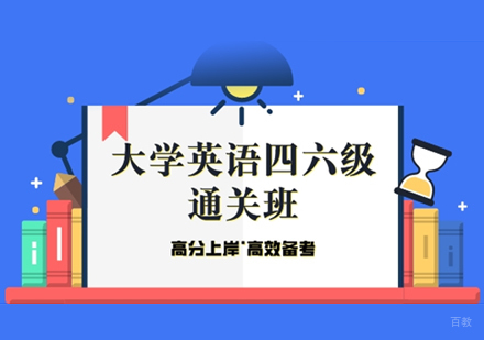 西安新起航至美_西安英语四六级培训