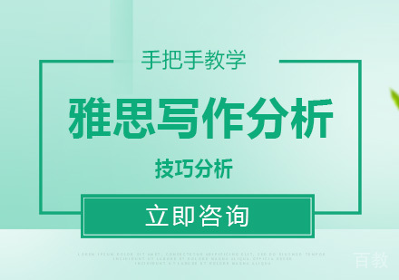 北京雅思-雅思写作分析