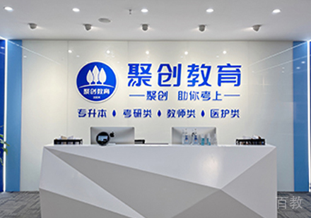 泉州聚创考研校区前台接待区环境展示
