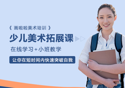 上海少儿美术拓展课