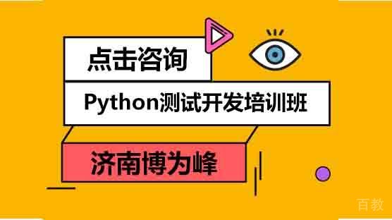 学Python测试开发能做什么?