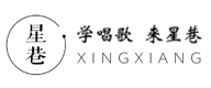 天津星巷声乐