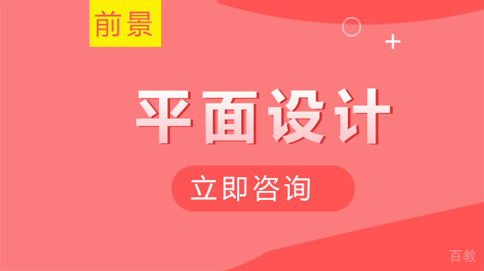 平面设计的前景怎么样