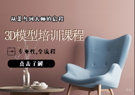 3D模型培训课程