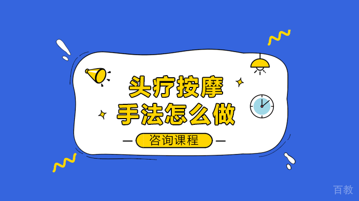 头疗按摩手法怎么做