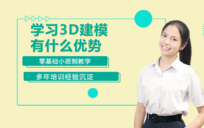 学习3D建模有什么优势