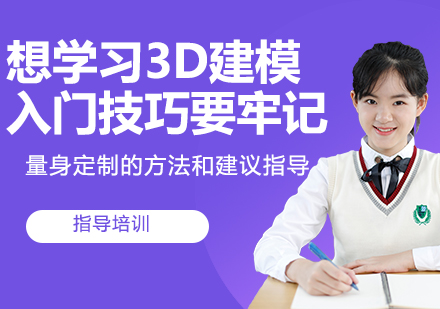 南京游戏动漫-想学习3D建模？这些入门技巧要牢记