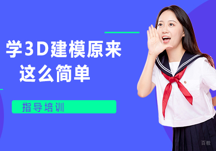 学3D建模原来这么简单！
