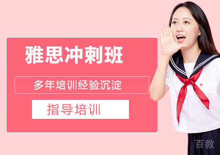 南京雅思冲剌班