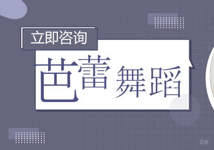 北京芭蕾舞培训班