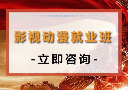 北京影视动漫班