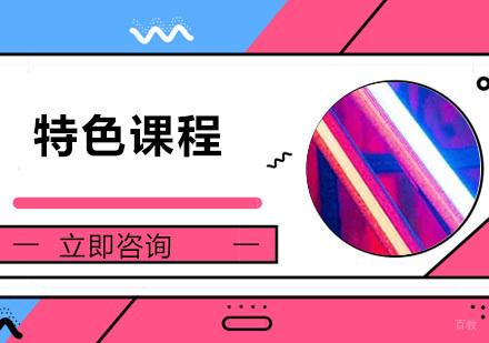 大连艺术留学特色课程