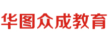 华图众成考研