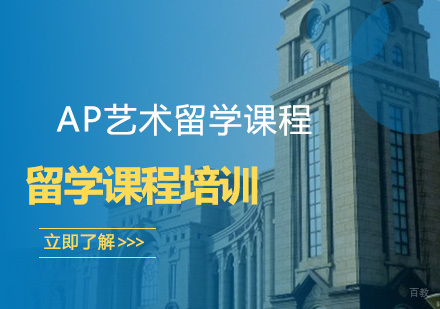 大连skd国际艺术教育_大连AP艺术留学课程