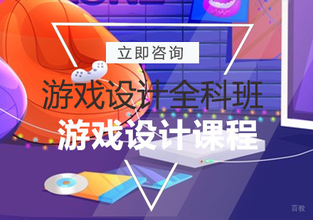 北京游戏设计全科班