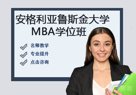 安格利亚鲁斯金大学MBA学位班