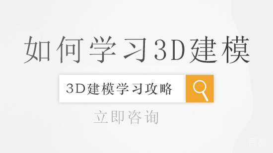 3D建模学习攻略