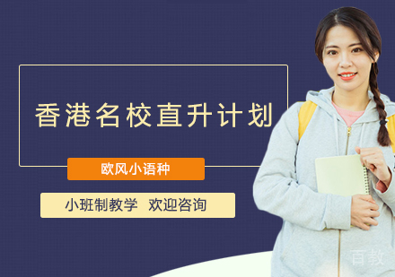 上海香港直升计划