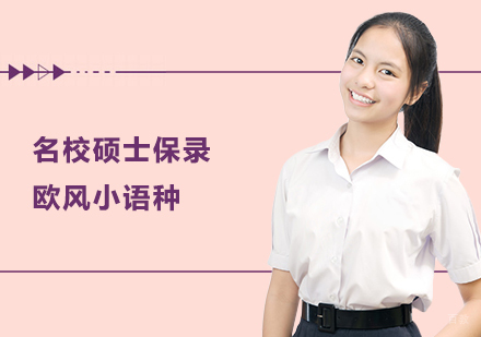 上海硕士保录培训
