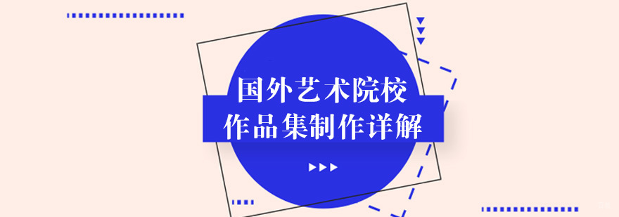 艺术作品集制作示意图