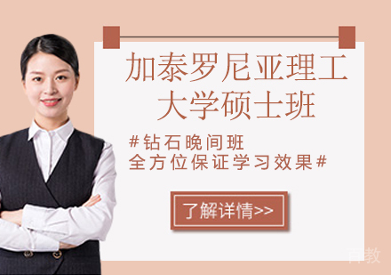 加泰罗尼亚理工大学硕士班