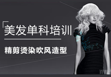 南宁美发单科专业培训班