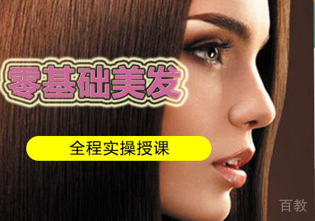 南宁零基础美发学习培训班