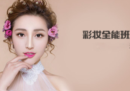 南宁彩妆全能培训班