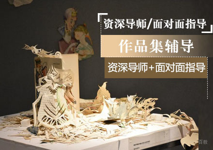 沈阳作品集辅导培训课程