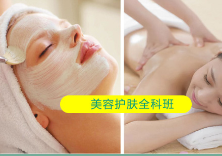 南宁美容护肤全科班