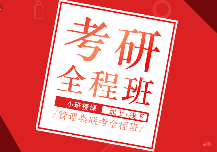 福州海脉教育_福州管理类联考全程班
