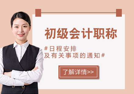 初级会计职称考试时间