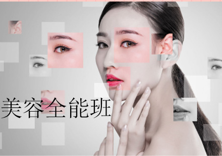 南宁美容全能大专培训班