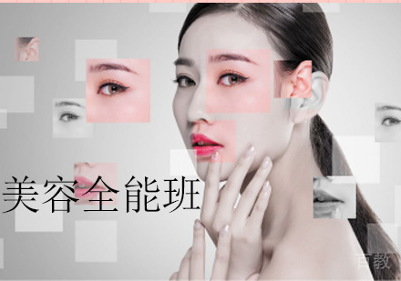 南宁美容全能大专培训班
