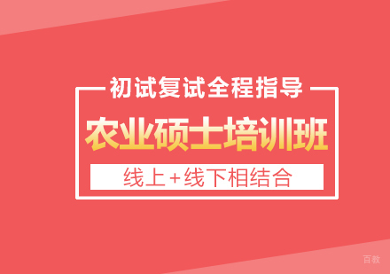 福州海脉教育_福州福州农业硕士培训班