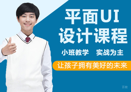 成都平面UI设计课程
