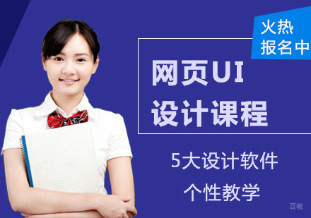 成都网页UI设计课程