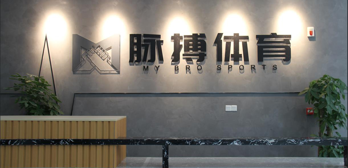 青岛脉搏健身训练基地全景